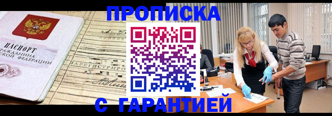 прописка штамп в Лукоянове